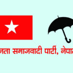 जसपा विभाजनको अवस्था छैन, बहुमत केन्द्रीय सदस्य दलप्रति प्रतिबद्ध छन् : मनिष सुमन